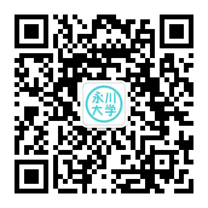 永川大学生网公众号二维码