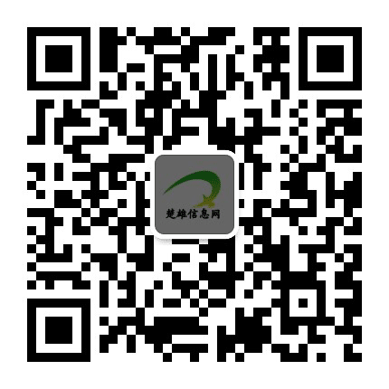楚雄信息网公众号二维码