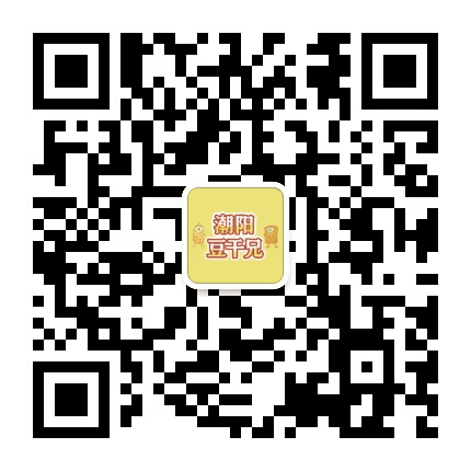 潮阳豆干兄公众号二维码
