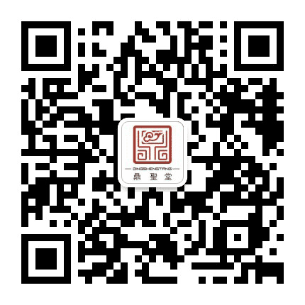 鼎圣堂公众号二维码