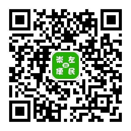 崇左微便民公众号二维码