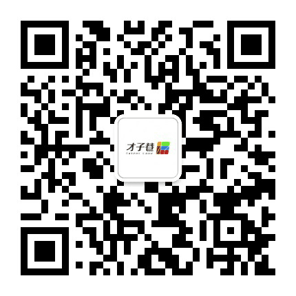 抚州才子巷公众号二维码