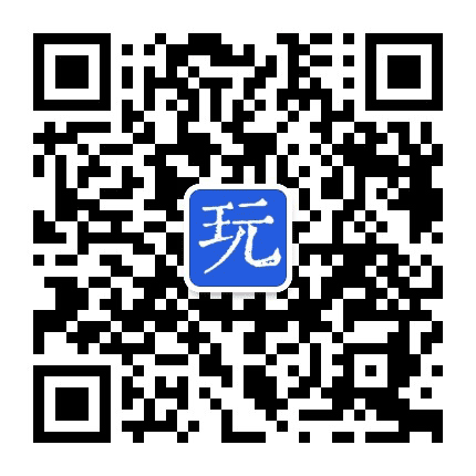 玩卡一族公众号二维码