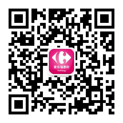 家乐福惠阳万联公众号二维码