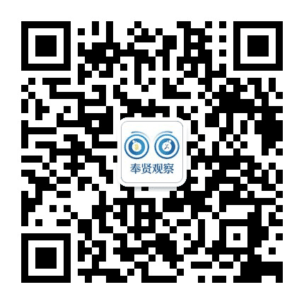 奉贤观察公众号二维码