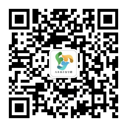马来西亚留学圈公众号二维码