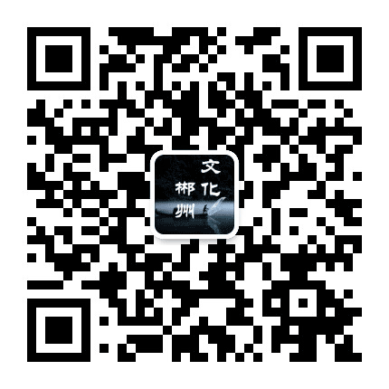 文化郴州公众号二维码
