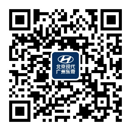 北京现代广州东奇店公众号二维码