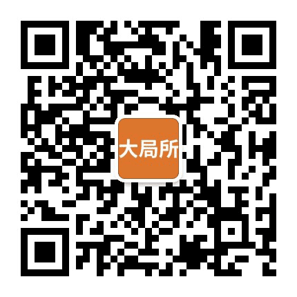 贵州大局律师事务所公众号二维码