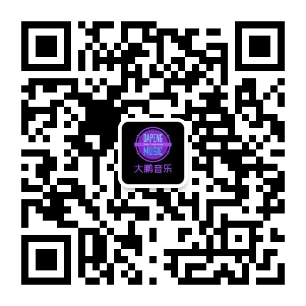 广州大鹏音乐公众号二维码