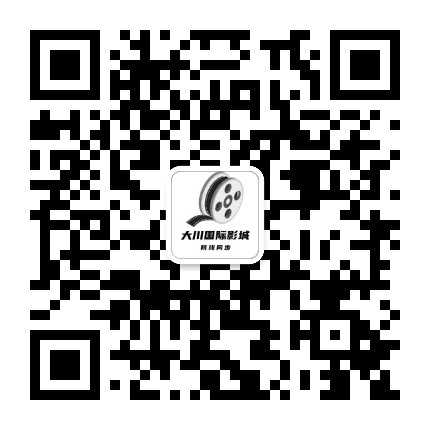 大川校园影城公众号二维码