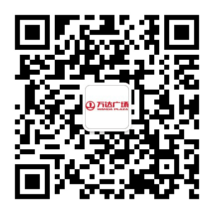 荆门掇刀万达广场公众号二维码