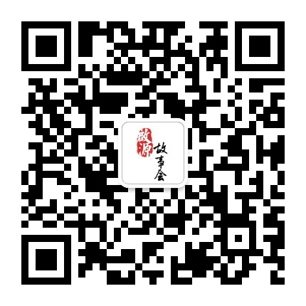 启源故事会公众号二维码