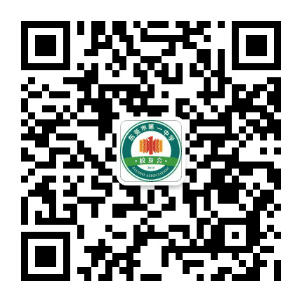 东莞市第一中学校友会公众号二维码