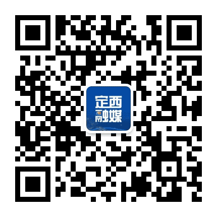 定西电视台公众号二维码