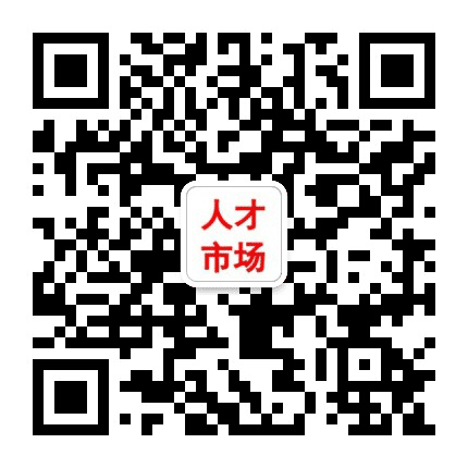 大连招聘人才市场公众号二维码