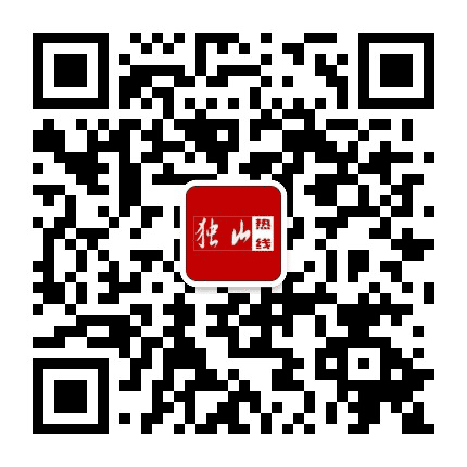 独山热线公众号二维码