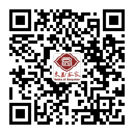 东山客家石板滩公众号二维码