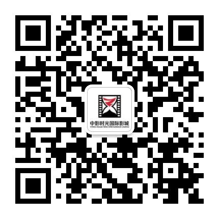 大同市中影时光国际影城公众号二维码