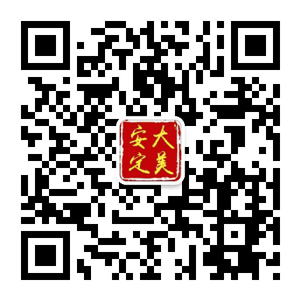 大美安定公众号二维码