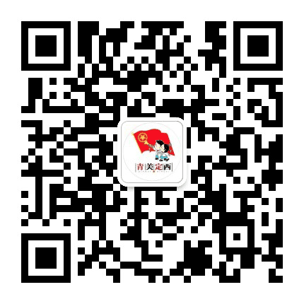 青美定西公众号二维码