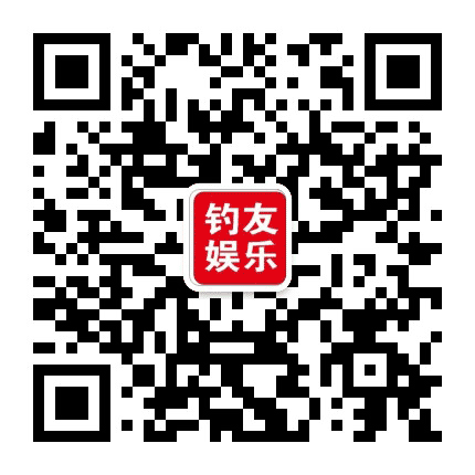 钓友娱乐公众号二维码