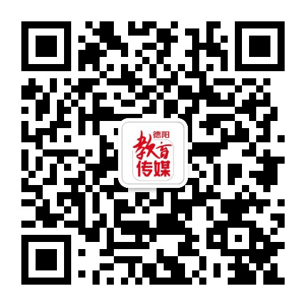 德阳日报爱读EDU公众号二维码