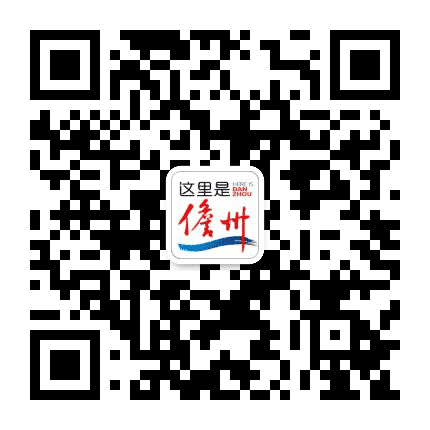 这里是儋州公众号二维码