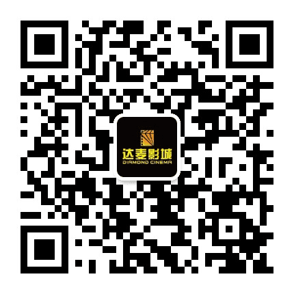 扬州达麦影城公众号二维码