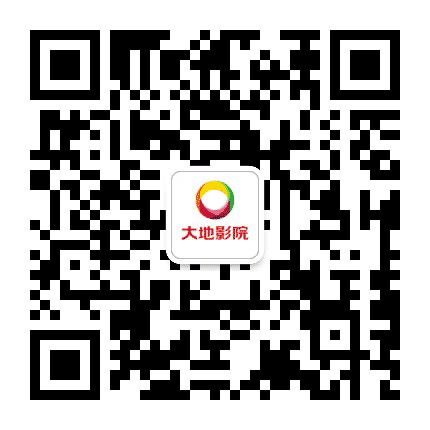 大地影院东莞樟木头店公众号二维码