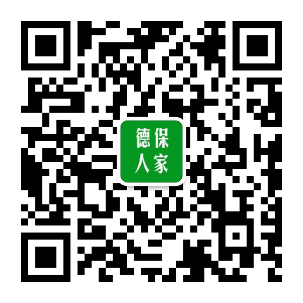 德保人家公众号二维码