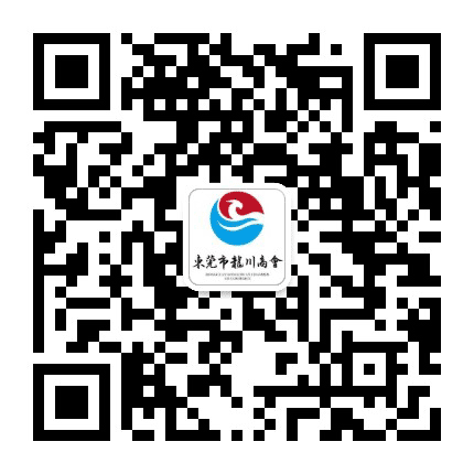 东莞市龙川商会公众号二维码