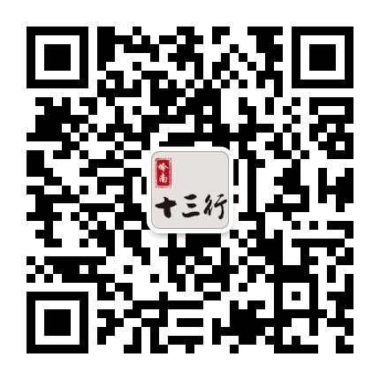 岭南十三行公众号二维码