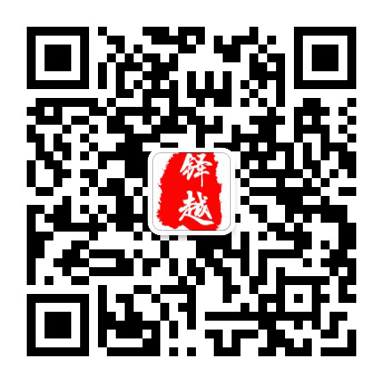 铎越管理咨询公众号二维码