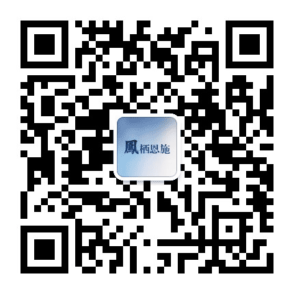 凤栖恩施公众号二维码