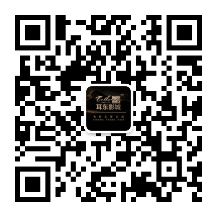 耳东影城惠安店公众号二维码