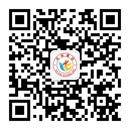 法治翔安公众号二维码