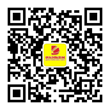 防城港利东国际影城公众号二维码
