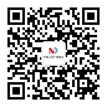 宁德交通旅游广播公众号二维码