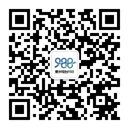 惠州电台988公众号二维码