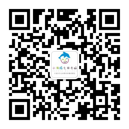 小海豚七田右脑潜能开发中心公众号二维码