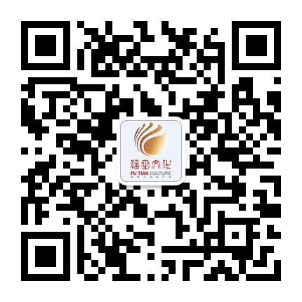 福田文化公众号二维码