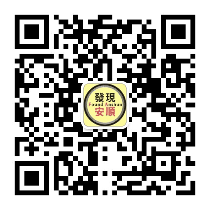 发现安顺公众号二维码