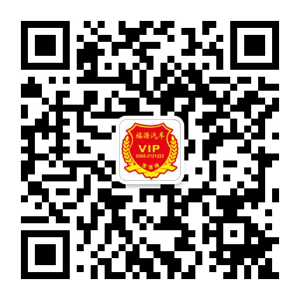 河南福源名车汇公众号二维码