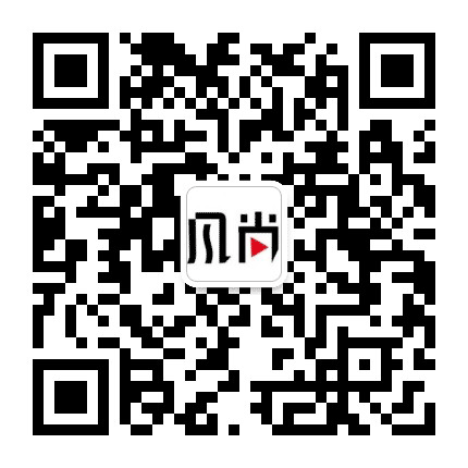 风尚达人公众号二维码