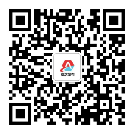 安次发布公众号二维码