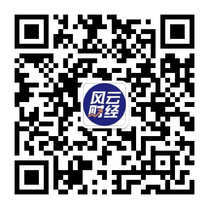风云财经NEWS公众号二维码