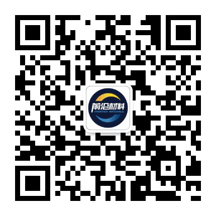 前沿材料公众号二维码