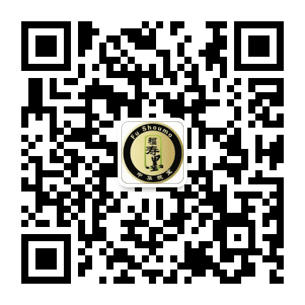 福寿墨公众号二维码