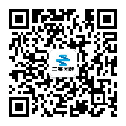 三多团建公众号二维码